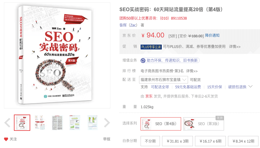 推荐一本 SEO 的书