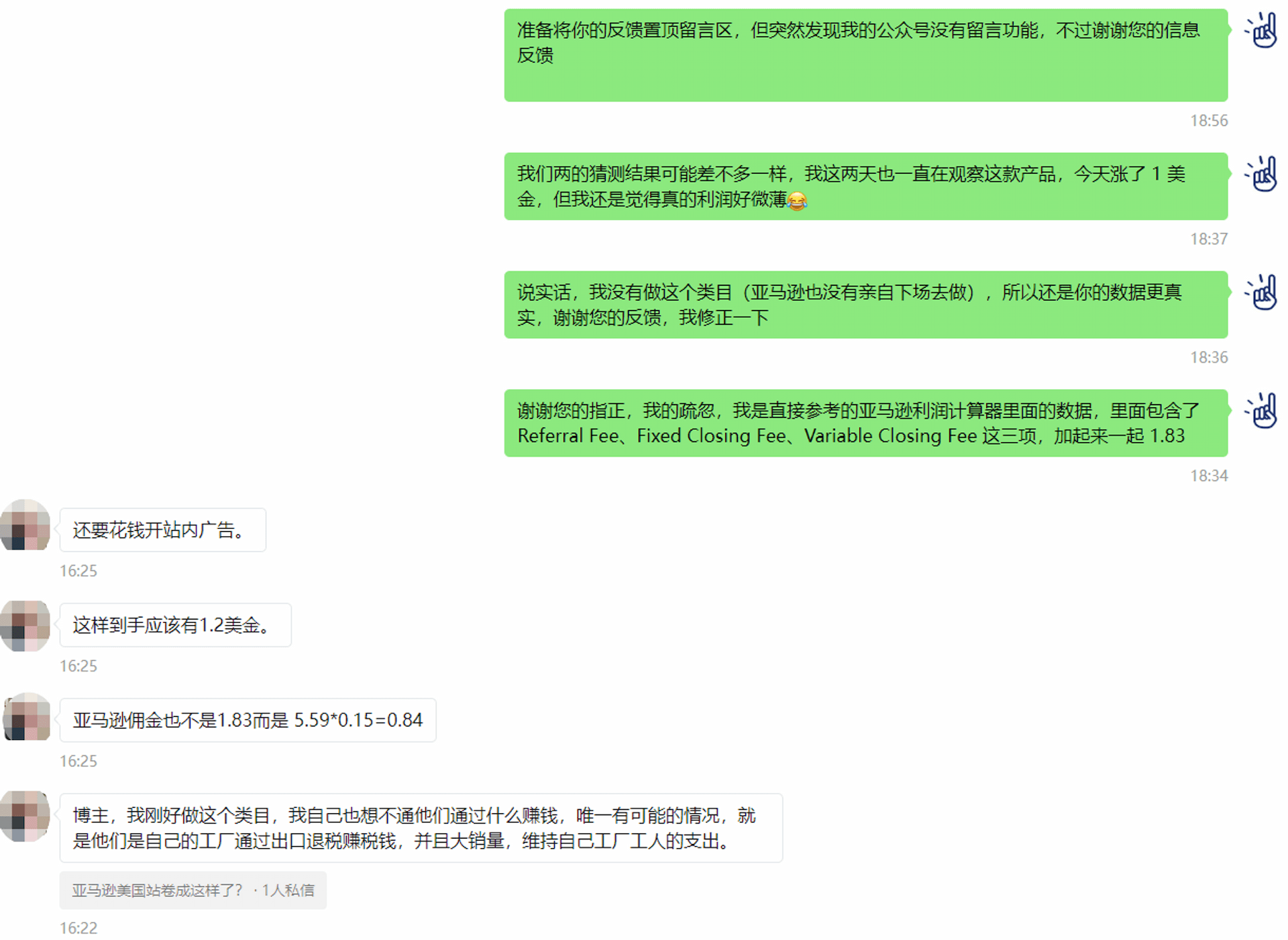 朋友的信息反馈（倒着看）