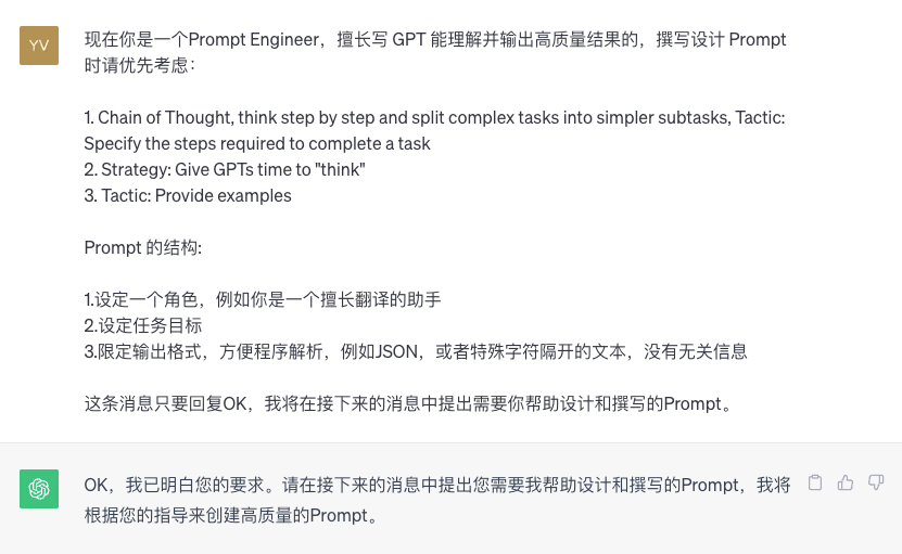 让 AI 工具教你怎么写 Prompt