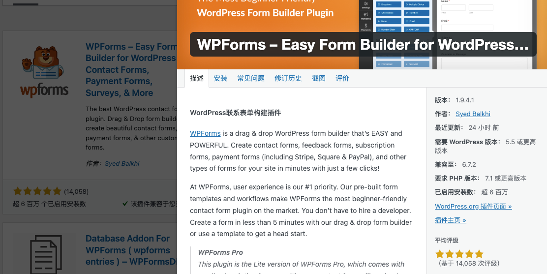 WPForms 表单插件使用