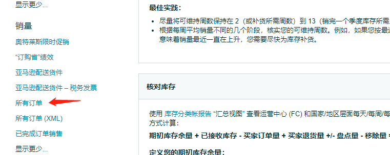 亚马逊真实费用计算 3 All Orders