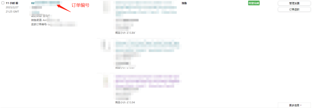 亚马逊真实费用计算 1 Order List