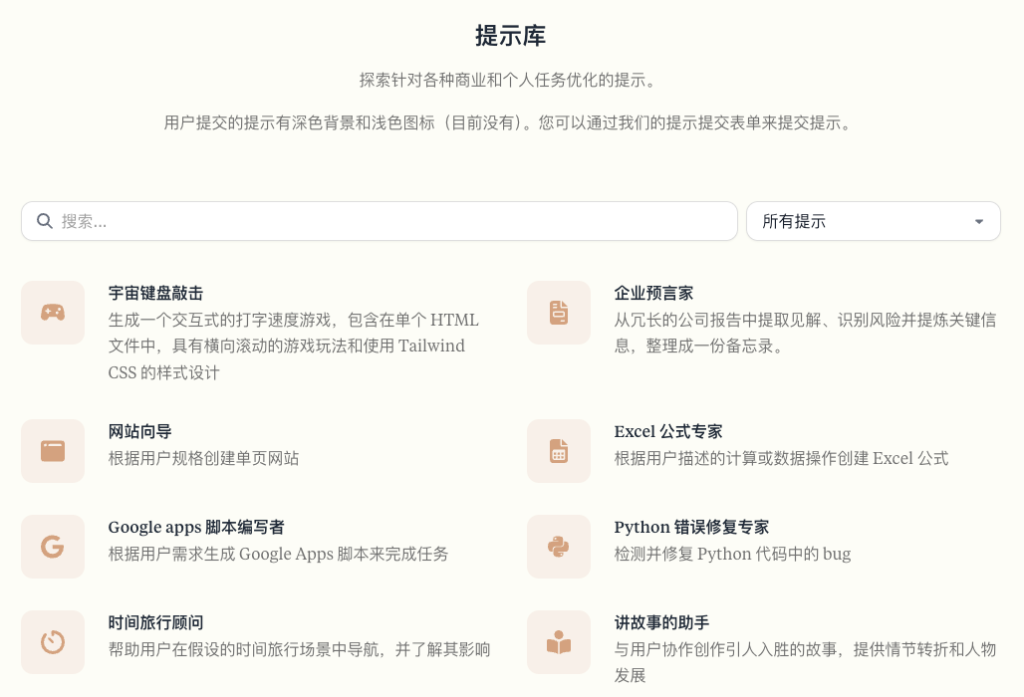 Prompt 提示库分享-1 Prompt 提示库分享-1