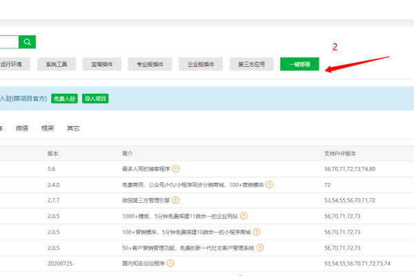 quick-hands-on-baota-panel-to-build-wordpress-site
