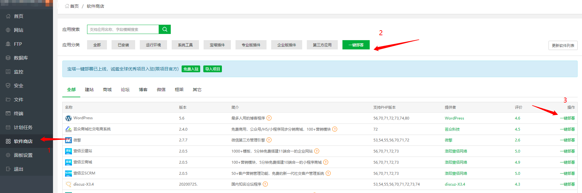 quick-hands-on-baota-panel-to-build-wordpress-site