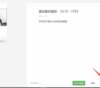 wechat publisher