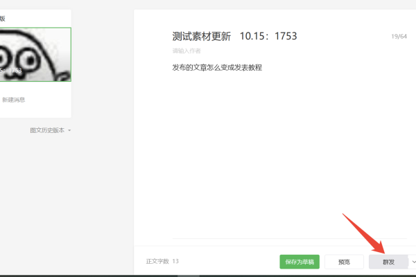wechat publisher