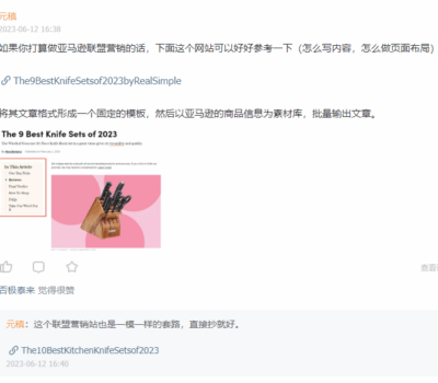 亚马逊联盟营销站案例
