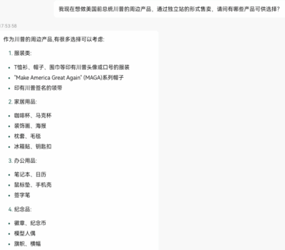 做名人周边产品的方法-1