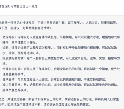 如何让自己不焦虑