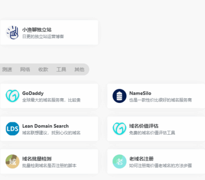 工具导航站