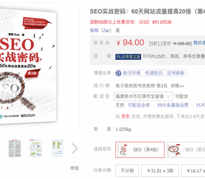 推荐一本 SEO 的书