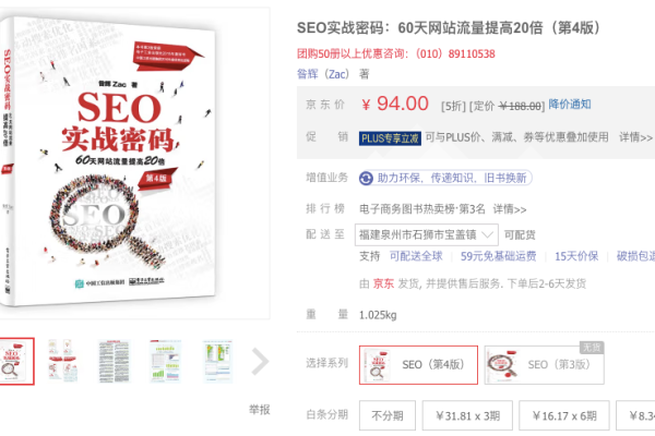 推荐一本 SEO 的书