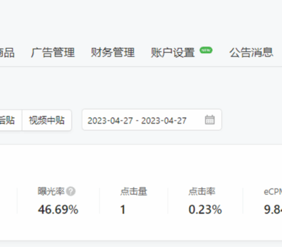 流量主广告数据