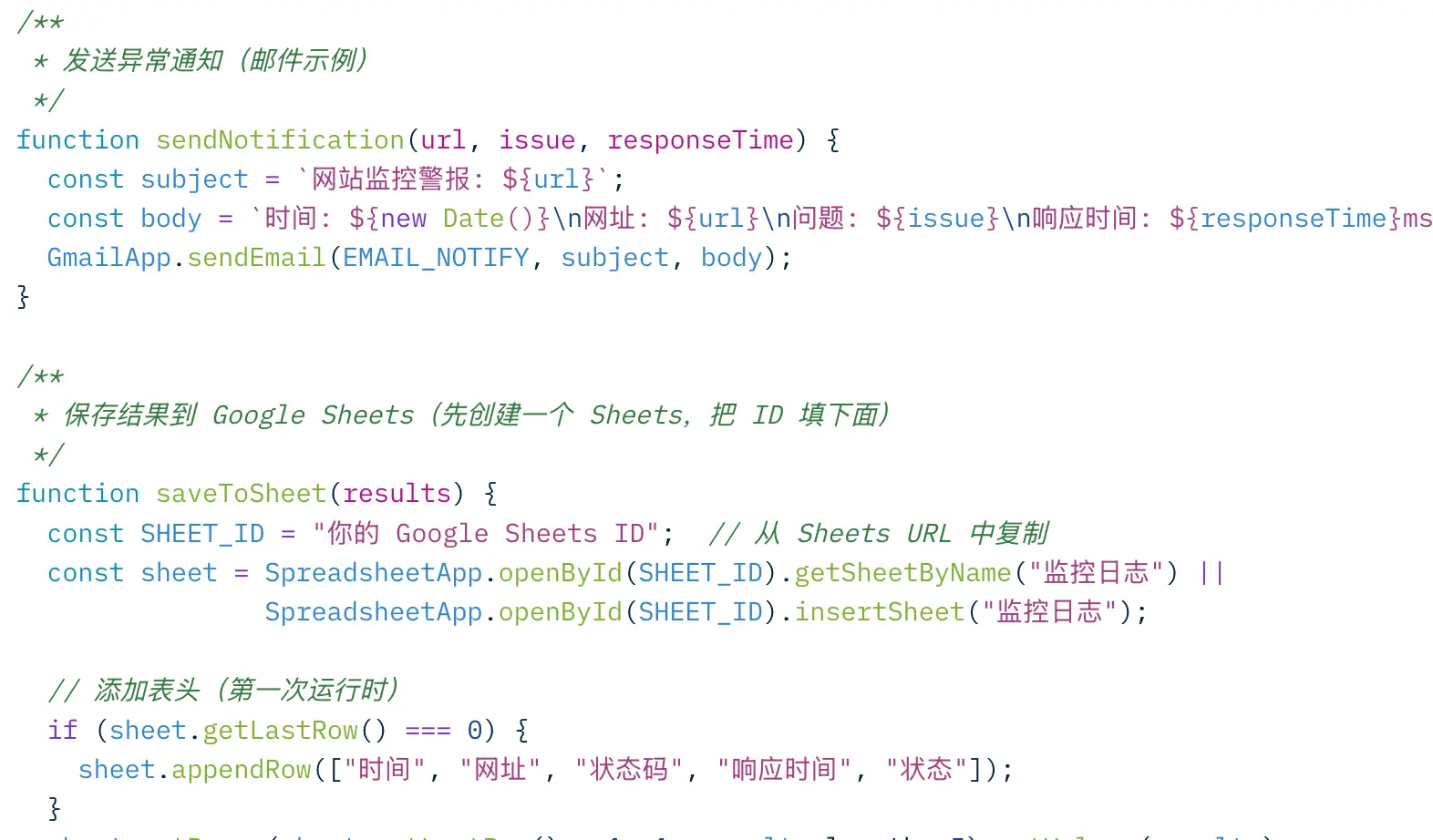 用谷歌脚本做定时任务