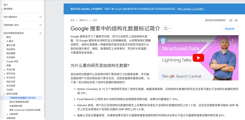 网页的结构化数据 网页的结构化数据