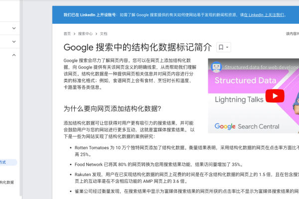 网页的结构化数据