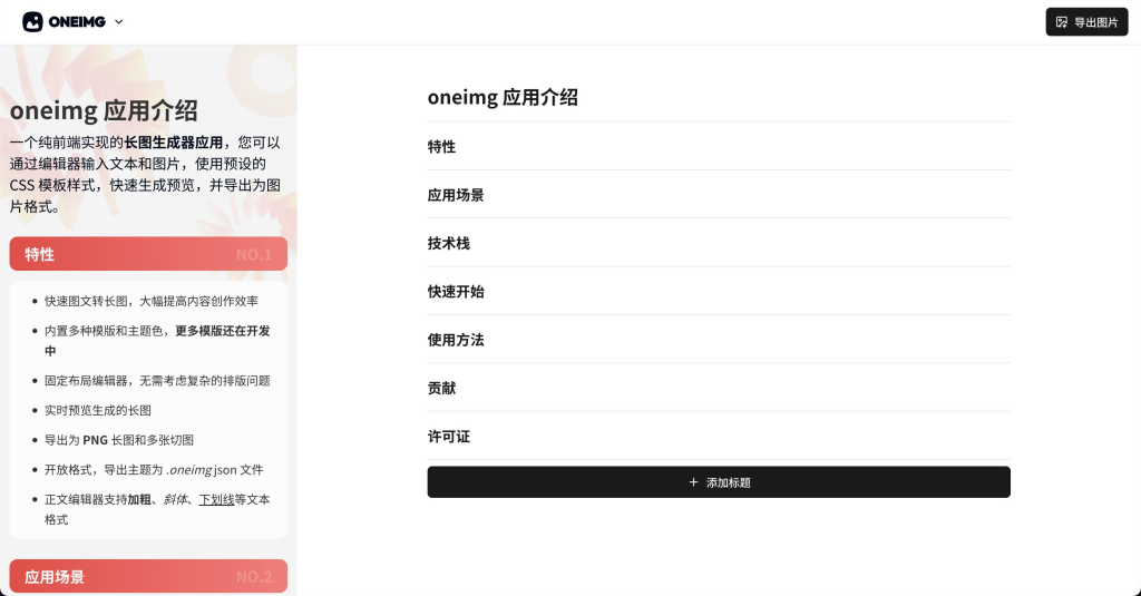 长图片生成器 长图片生成器